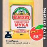 Магазин:Пятёрочка,Скидка:Мука Макфа