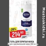 Магазин:Верный,Скидка:ГЕЛЬ ДЛЯ БРИТЬЯ NIVEA