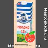 Магазин:Пятёрочка,Скидка:Молоко Простоквашино 3,2%