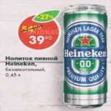 Магазин:Пятёрочка,Скидка:напиток пивной б/а Heineken