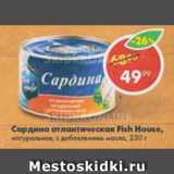 Магазин:Пятёрочка,Скидка:Сардина Fish House