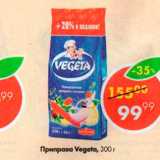 Магазин:Пятёрочка,Скидка:Приправа Vegeta