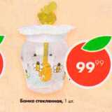 Банка стеклянная