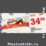 Магазин:Перекрёсток,Скидка:Вафли Kinder Bueno