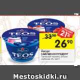 Магазин:Перекрёсток,Скидка:Йогурт

САВУШКИН ПРОДУКТ