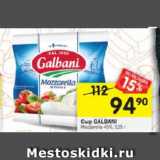 Магазин:Перекрёсток,Скидка:Сыр Galbani 45% Mozzarella