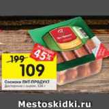 Магазин:Перекрёсток,Скидка:Сосиски Пит-продукт