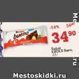 Магазин:Перекрёсток,Скидка:Вафли Kinder Bueno