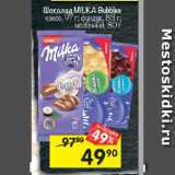 Магазин:Перекрёсток,Скидка:Шоколад MILKA Bubbles