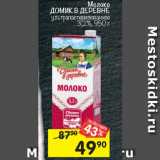 Магазин:Перекрёсток,Скидка:Молоко Домик в деревне 3,2%