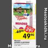 Магазин:Перекрёсток,Скидка:Молоко Домик в деревне 3,2%