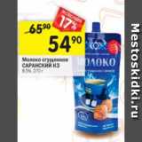 Магазин:Перекрёсток,Скидка:Молоко сгущенное Саранский КЗ 8.5%