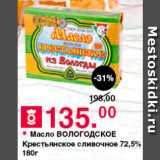 Магазин:Оливье,Скидка:Масло сливочное Крестьянское