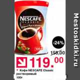 Оливье Акции - Кофе Nescafe classic