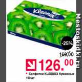 Оливье Акции - Салфетки Kleenex