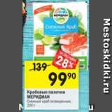 Магазин:Перекрёсток,Скидка:Крабовые палочки  Меридиан