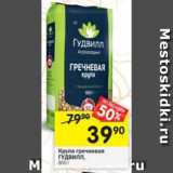 Магазин:Перекрёсток,Скидка:Крупа гречневая ГУДВИЛ 