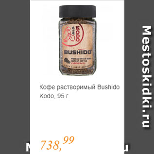 Акция - Кофе растворимый Bushido Kodo