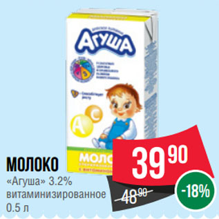 Акция - Молоко «Агуша» 3.2% витаминизированное