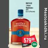 Spar Акции - Виски
«Наки
Томпсон»
40%