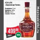 Spar Акции - Коньяк
«Барклай де Толли» 40%