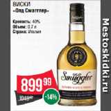 Spar Акции - Виски
«Олд Смагглер» 40%