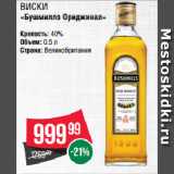 Spar Акции - Виски
«Бушмиллз Ориджинал» 40%