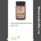 Магазин:Глобус,Скидка:Кофе растворимый Bushido Kodo