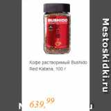 Магазин:Глобус,Скидка:Кофе растворимый Bushido Red Katana