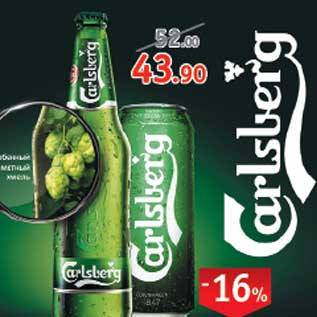 Акция - Пиво Carlsberg