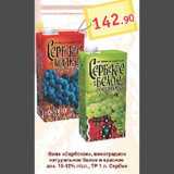 Магазин:Квартал, Дёшево,Скидка:Вина «Сербское»