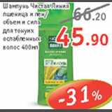 Магазин:Квартал, Дёшево,Скидка:Шампунь Чистая Линия
