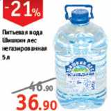 Магазин:Виктория,Скидка:Питьевая вода Шишкин лес