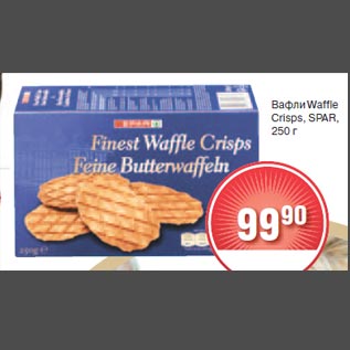 Акция - Вафли Waffle Crisps, SPAR, 250 г