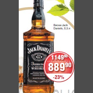 Акция - Виски Jack Daniels, 0,5 л