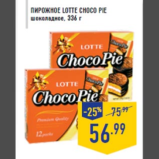 Акция - Пирожное LOTTE ChocoPie шоколадное, 336 г