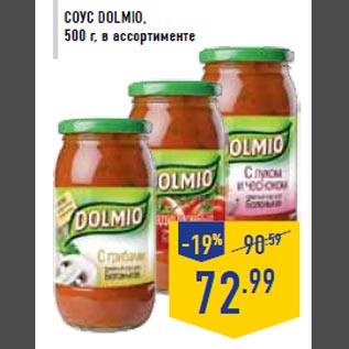 Акция - Соус DOLMIO, 500 г, в ассортименте