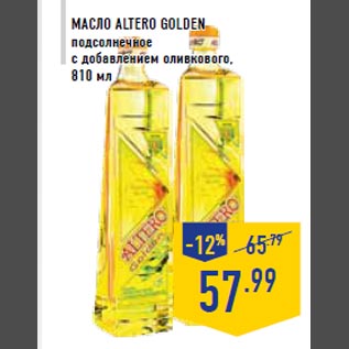 Акция - Масло ALTERO GOLDEN подсолнечное с добавлением оливкового, 810 мл