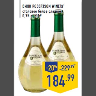 Акция - Вино ROBERTSON WINERY столовое белое сладкое, 0,75 л, ЮАР