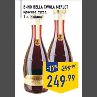 Акция - Вино BELLA TA VOLA Merlot красное сухое, 1 л, Италия
