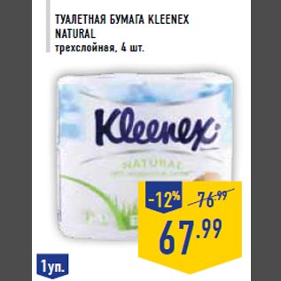 Акция - Туа летная бумага KLEENEX Natural трехслойная, 4 шт.