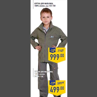 Акция - Куртка для мальчика , 100% хлопок, р-р 122-158