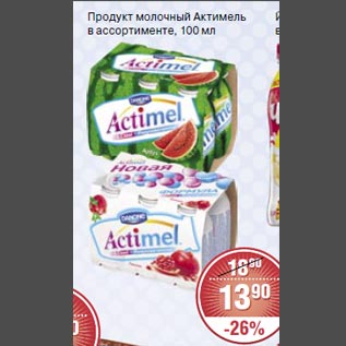 Акция - Продукт молочный Актимель