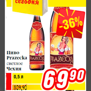 Акция - Пиво Prazecka светлое Чехия
