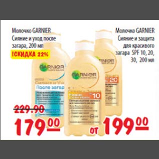 Акция - Молочко Garnier Сияние и защита для красивого загара