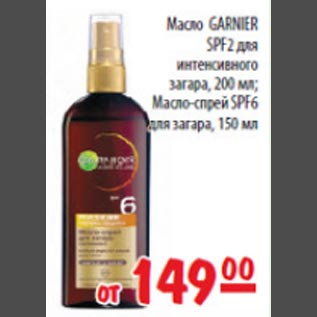 Акция - Масло Garnier SRF2