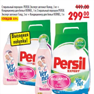 Акция - Стиральный порошок Persil