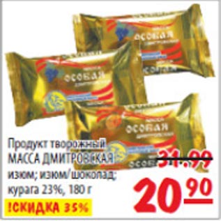 Акция - Продукт творожный Масса Дмитровская