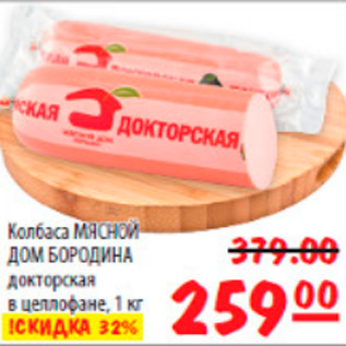 Акция - колбаса Мясной Дом Бородина