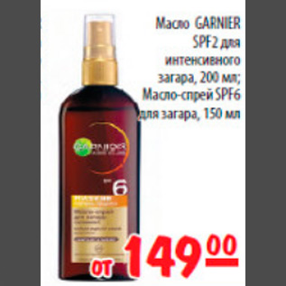 Акция - масло garnier для интенсивного загара